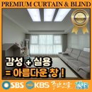 영도구 커튼 블라인드 영도 에일린의뜰 말보단 결과! 후기가 실력이다