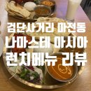 나마스테아시아