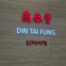 29170-2-A-01 | 영등포 타임스퀘어 맛집 딘타이펑, 딤섬&amp;탄탄멘이 생각나는 날 A세트 후기+주차 꿀팁까지 [내돈내산]