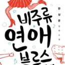 비주류 이미지