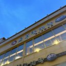 고봉삼계탕춘천점 | (춘천 고봉삼계탕) 이영자 추천 맛집 남춘천 근처 삼계탕 후기