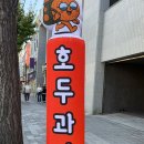 여수로 | 여수 이순신광장 먹거리 추천 여수로 온, 호두 가격, 후기