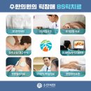 빼어난수한의원 이미지