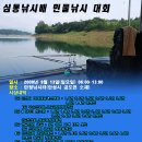 제1회 심통컵 낚시대회 이미지