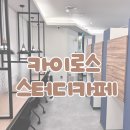 카이로스영어 | 가격이 합리적인 1동탄 반송동 스터디카페 (직장인 학생 취준생 추천) : 카이로스 스터디카페 후기