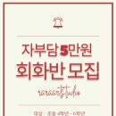 꿈키움미술학원