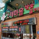 제일갈비마을 이미지