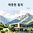 자연의 둥지 이미지