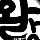 화랑태권도장 네이버블로그