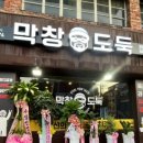 막창도둑춘천강원대점