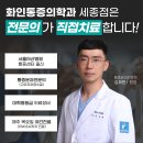 세종 정형외과 앞 이미지