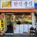 밀터김밥