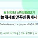 새희망부동산중개사무소 이미지