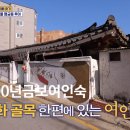 유명여인숙 이미지
