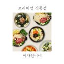 미자언니네 그로서란트 한티