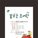 꿈꾸는 도서관 이미지