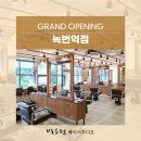 박승철헤어스투디오 녹번역점