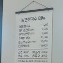 남촌왕만두 | [먹티버스]이천 콩국수// 남촌칼국수 콩국수 왕만두 후기