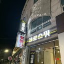 탑팀크로스핏 | 해남 크로스핏 / 운동맛집 / 탑팀 크로스핏