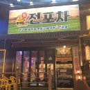 모여라포차 | 용인 수지구청 맛집 생전포차 후기