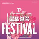 군포철쭉 이미지