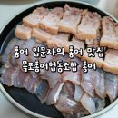 홍어 입문자의 목포홍어협동조합 솔직후기(홍어삼합, 홍어무침, 홍탁, 홍어애국)