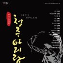 청주아리랑 굿모닝충청