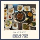 운문산가든 | 경북 청도 식당 운문산가든 한식맛집으로 추천