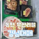 강남대패무한리필 후기｜셀프로 즐기는 대패삼겹, 가성비 좋은 무한리필 고깃집
