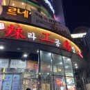 라공방 신림점 이미지