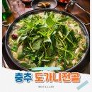 중원회관 | 충주 맛집 추천 현지인들이 찾는 인삼도가니전골 중원회관