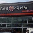 한도령본가추어탕 이미지