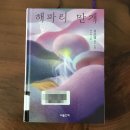 공간지음 | [SF소설]해파리 만개 - 김초엽 지음 (줄거리, 후기, 해파리 만개 뜻)