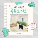 중부OA | 대구 대실역점 공유오피스 소호사무실 – 스마트한 비즈니스의 시작