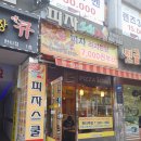 피자스쿨한티역점 이미지