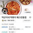 떡군이네떡볶이 이미지