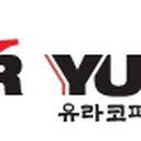 주식회사 유라코퍼레이션 이미지