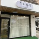 세븐일레븐전주하가원룸점 | 하가지구 <미니뷰티> 속눈썹펌 후기