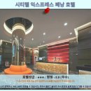 제티상점 | 페낭 여행 숙소 추천: 시티텔 익스프레스 페낭 호텔 후기