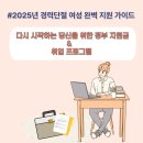 경력단절 여성을 위한 정부 지원금 &amp; 복귀 프로그램 완벽 가이드