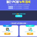 놀러와 PC방 이미지