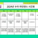 라인댄스 오후반 이미지
