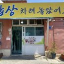 밥상차려놓았어요