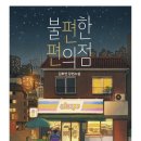 만들기세상편의점