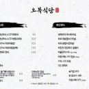 오복식당 - 수원시 장안구 영화로25번길 13 | 오복식당