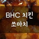 비에이치씨(bhc)창원사파점