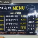 부경흑돼지구이 이미지