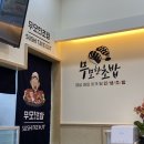 시흥 초밥집 : 무모한초밥 시흥능곡역점