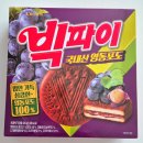 후레쉬베리 요거트베리 &amp; 빅파이 영동포도 후기｜오리지널보다 맛있는 신상간식 추천