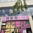 광주가톨릭대학교 | 쌍촌동 맛집 | 상무지구 점심 먹기 좋은 가성비 식당 바질된장제육 &#39;미돈청&#39;